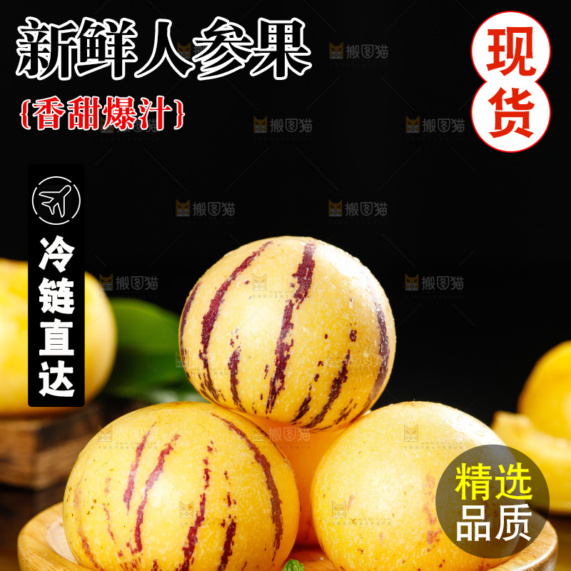 深底上的人参果