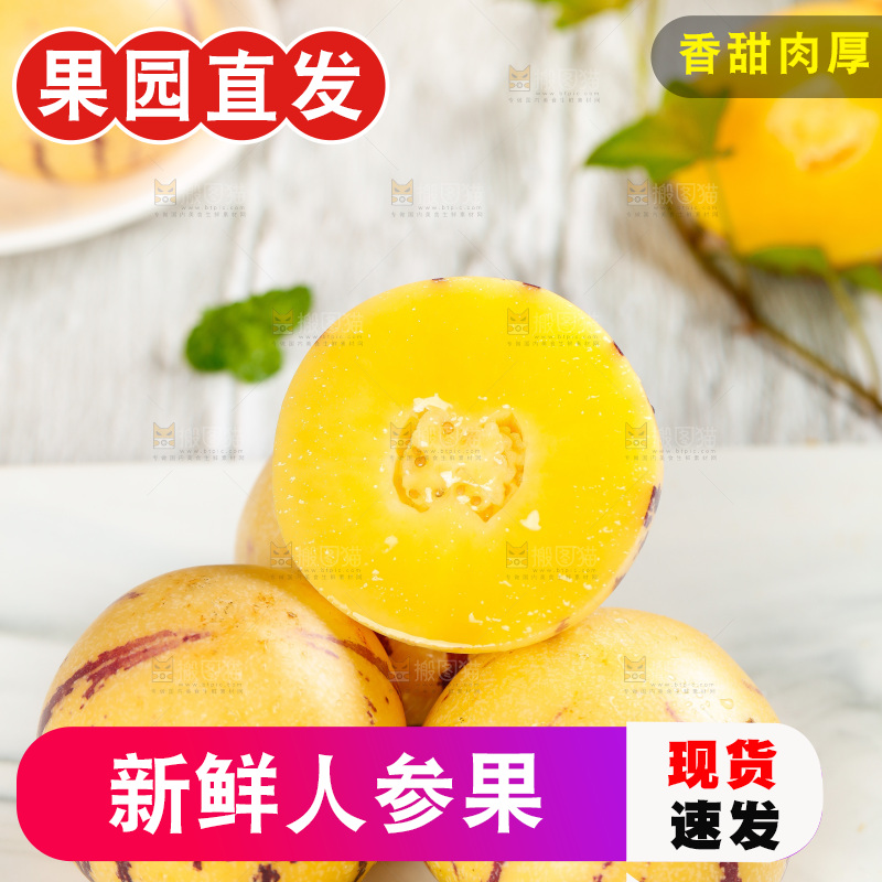 白底上的人参果