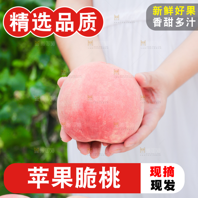 手里拿着新鲜脆桃