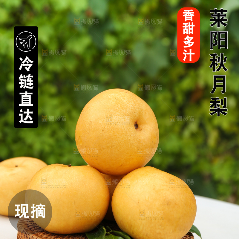 桌子上放着一篮秋月梨
