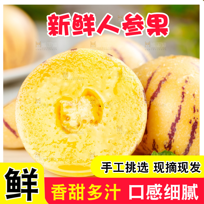 白底上的人参果