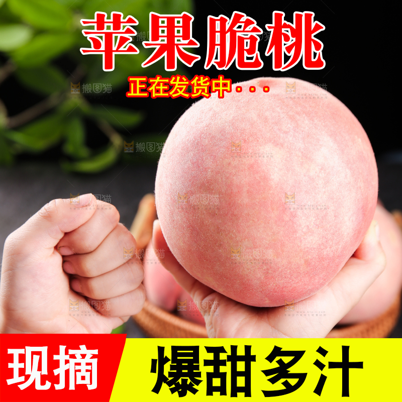 手里拿着大脆桃