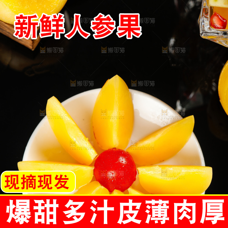 深底上的人参果