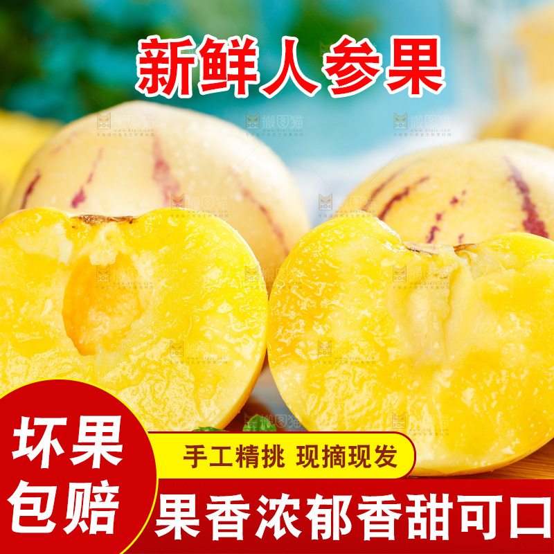 木底上放着人参果