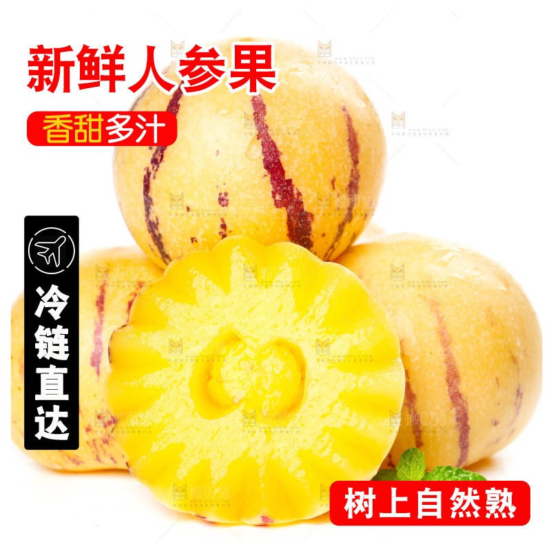 白底上放着人参果