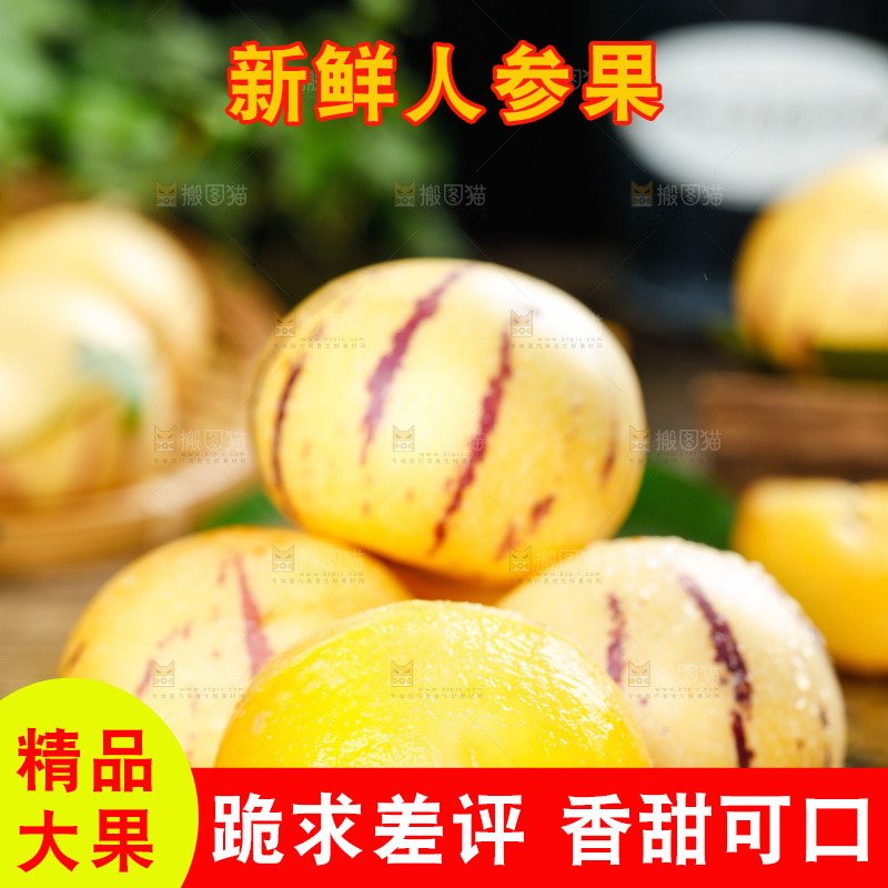 深底上摆放着人参果