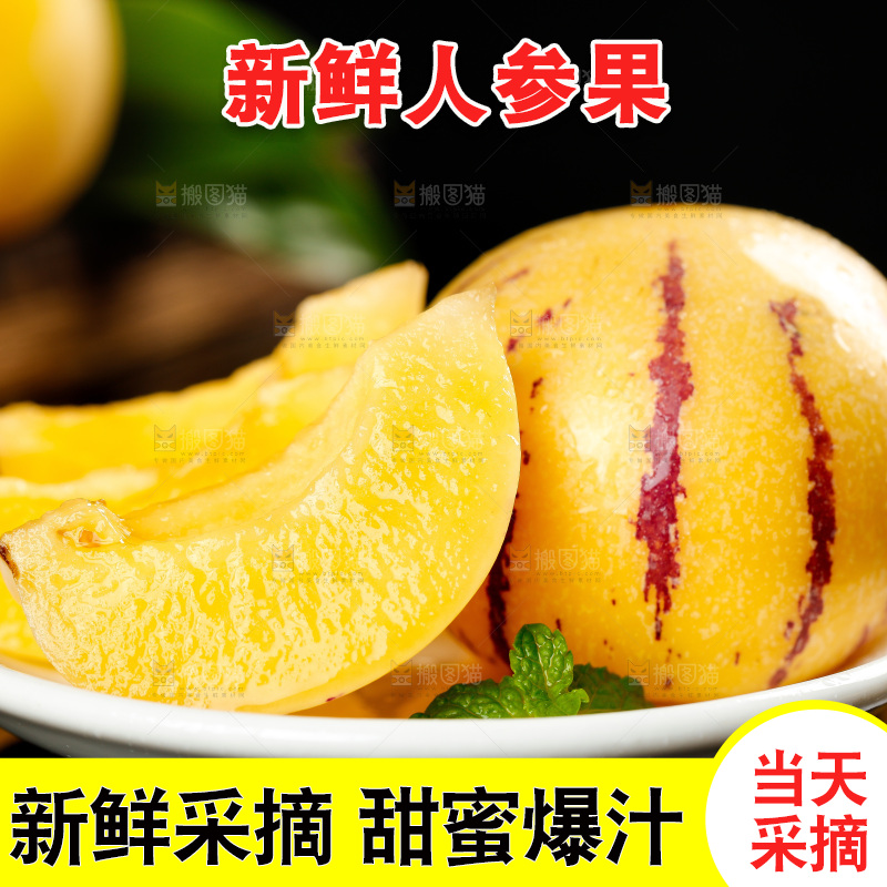 深底上的人参果