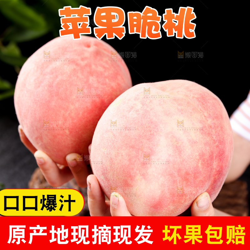 手里拿着大脆桃