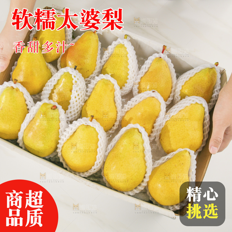 手里拿着一箱太婆梨