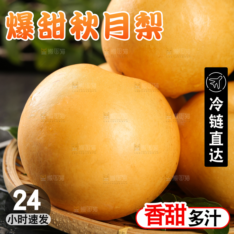 盘子里的莱阳秋月梨