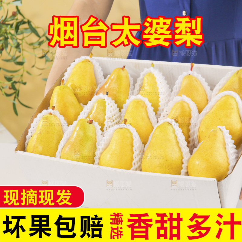 手里拿着一箱太婆梨