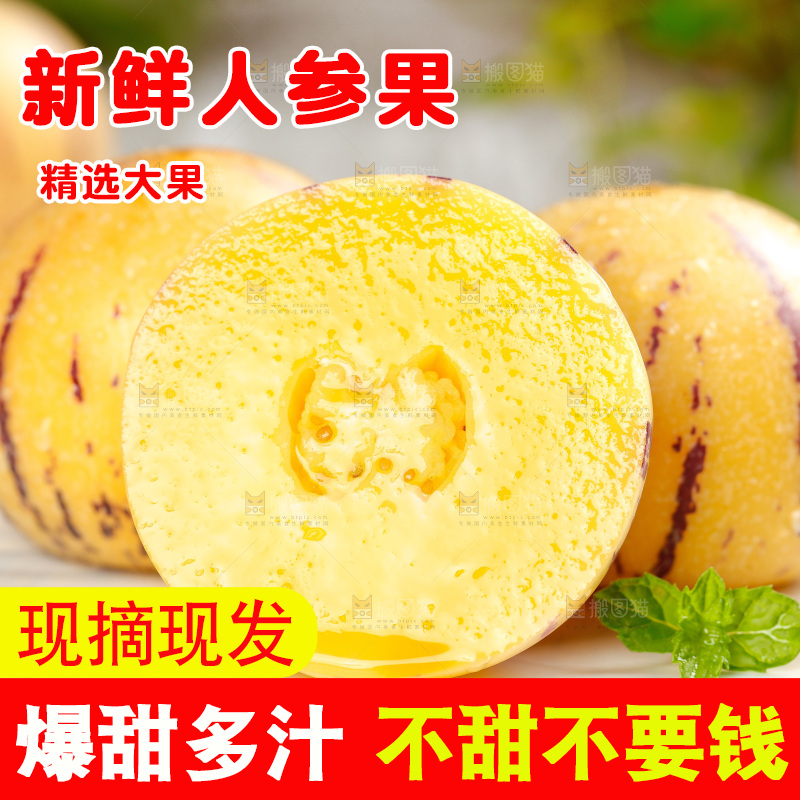 白底上的人参果