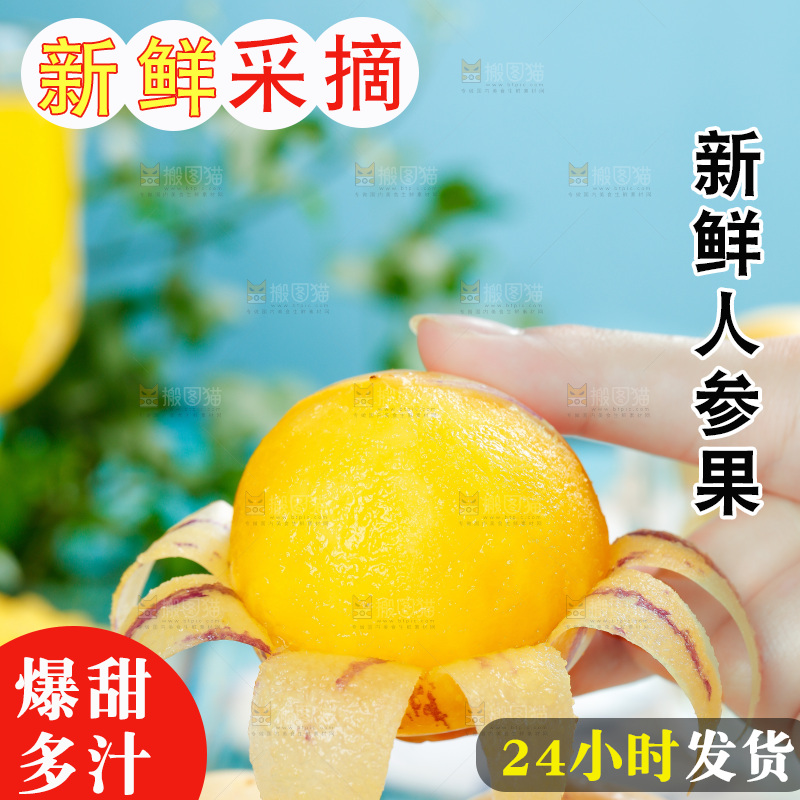 木底上放着人参果