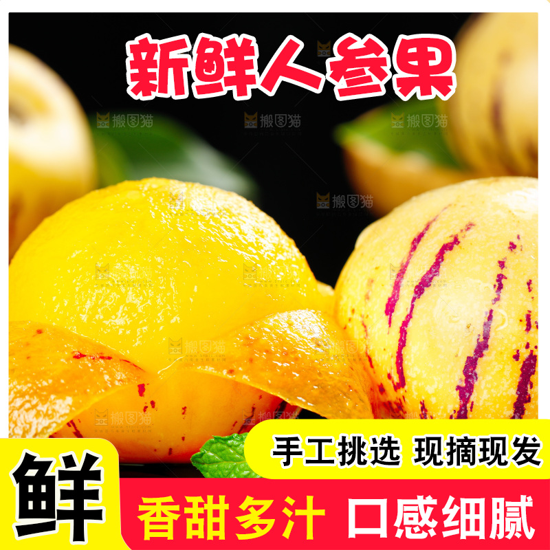 木底上的人参果