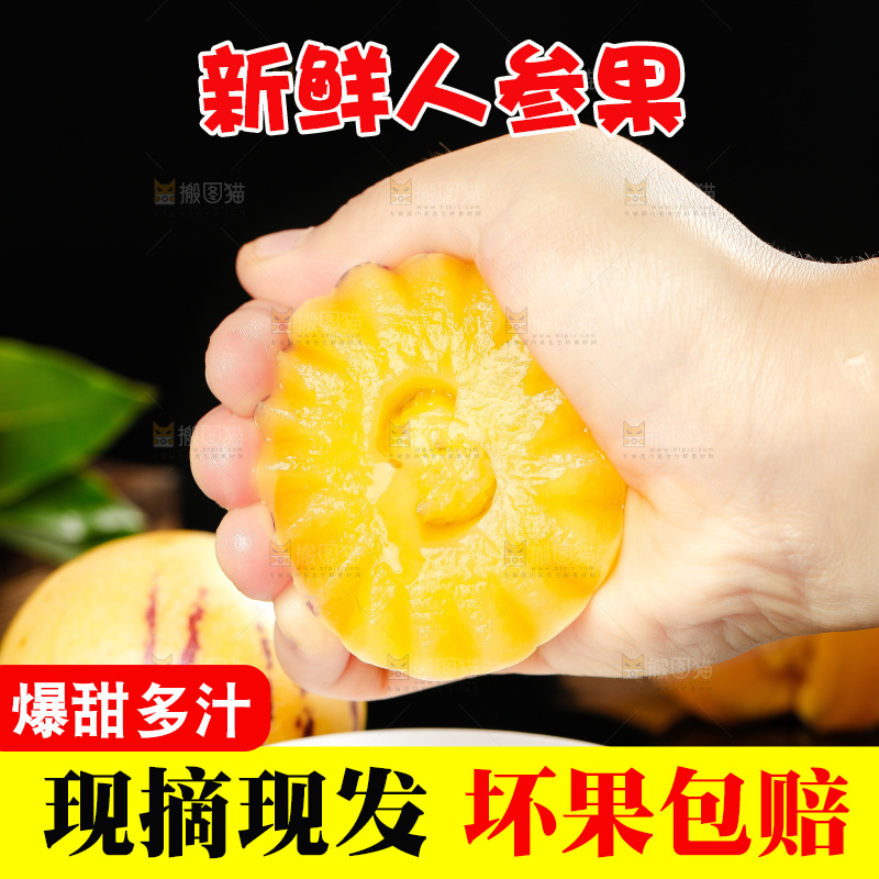 木底上的人参果