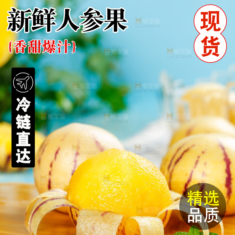 木底上放着人参果