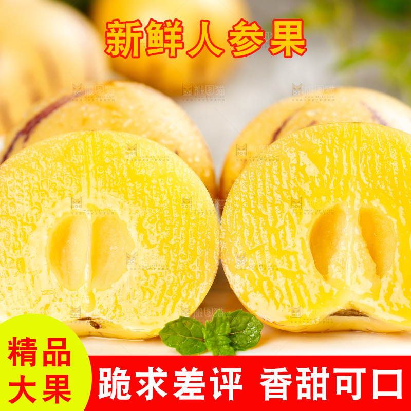 白底上的人参果