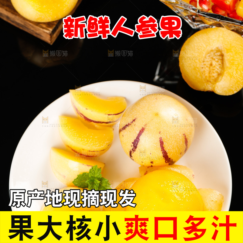 深底上的人参果