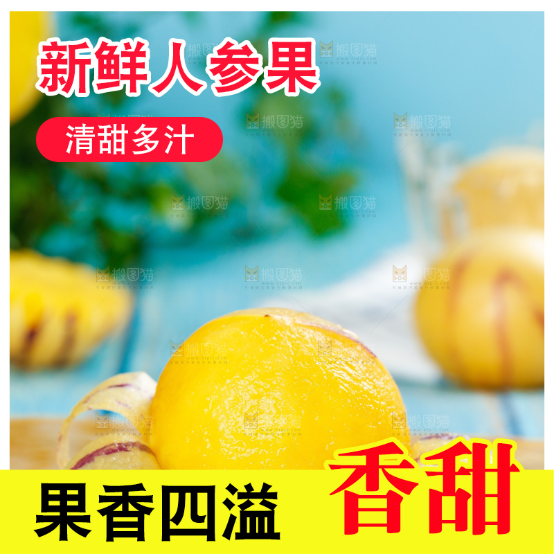 木底上放着人参果