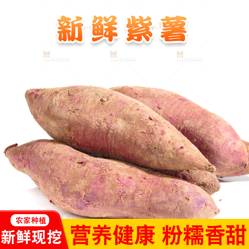 白底上的大紫薯