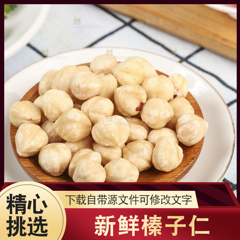 格子布上的一碟榛子