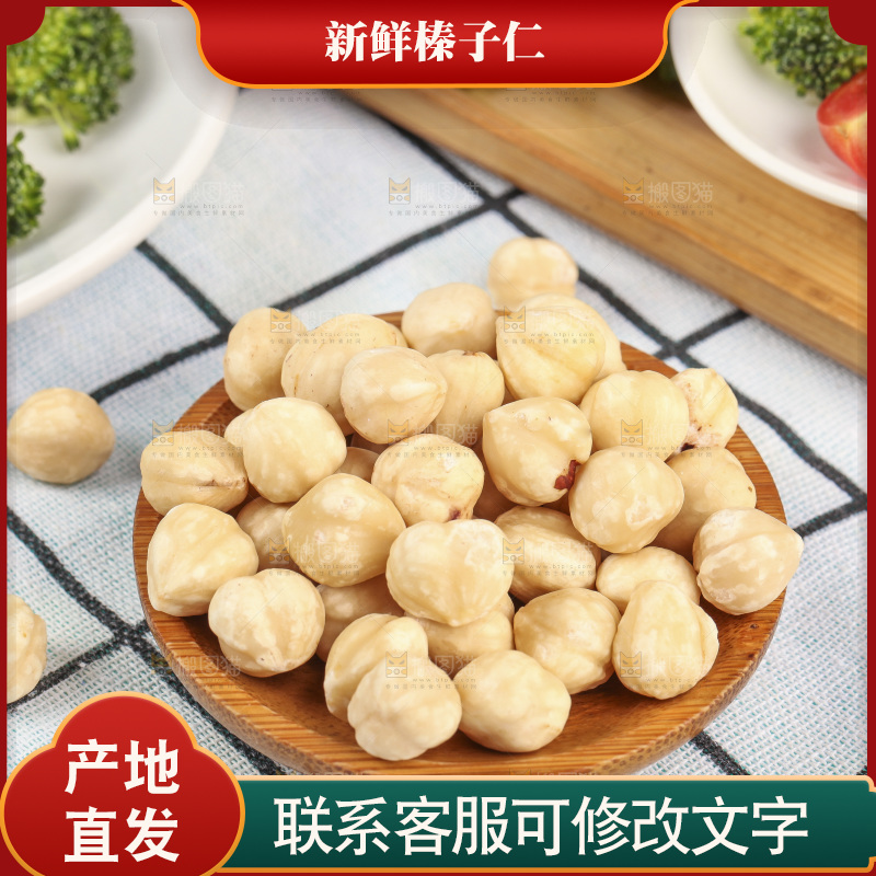 格子布上的一碟榛子