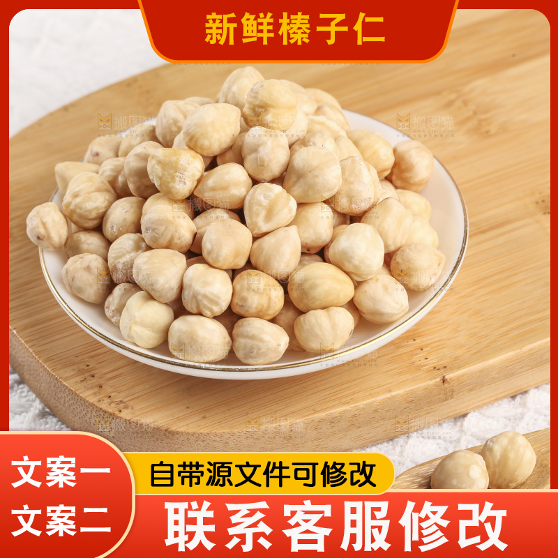 木底上的一碟榛子仁
