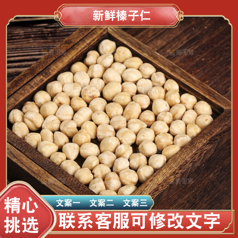 木盘里的榛子仁