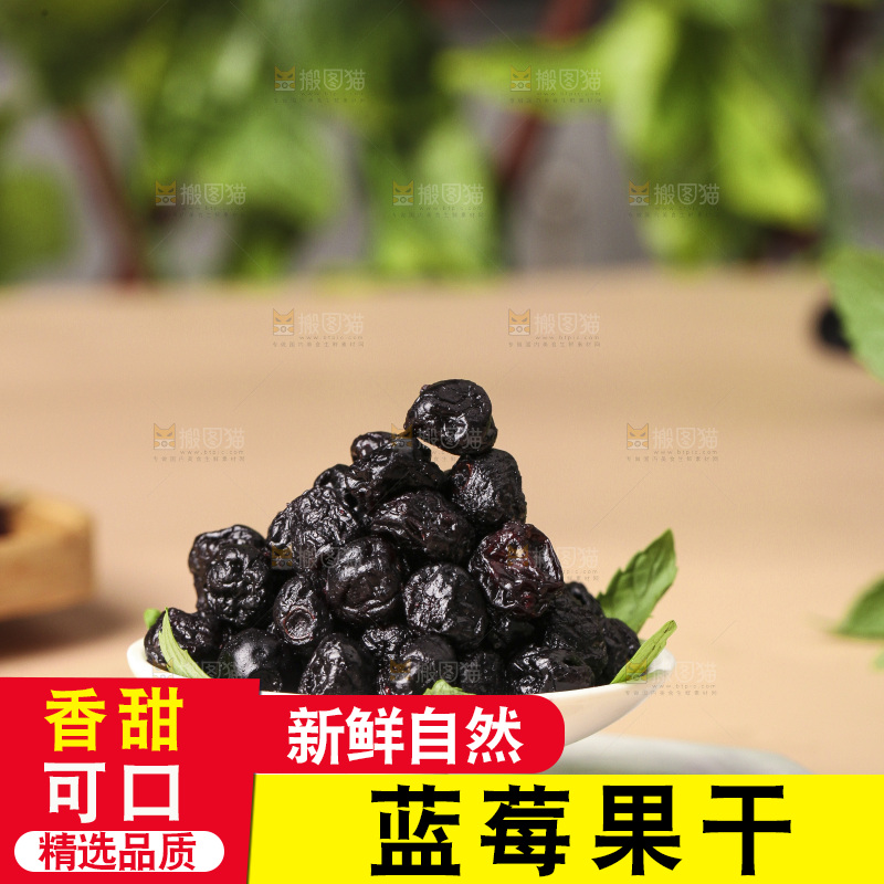 一碟蓝莓果干