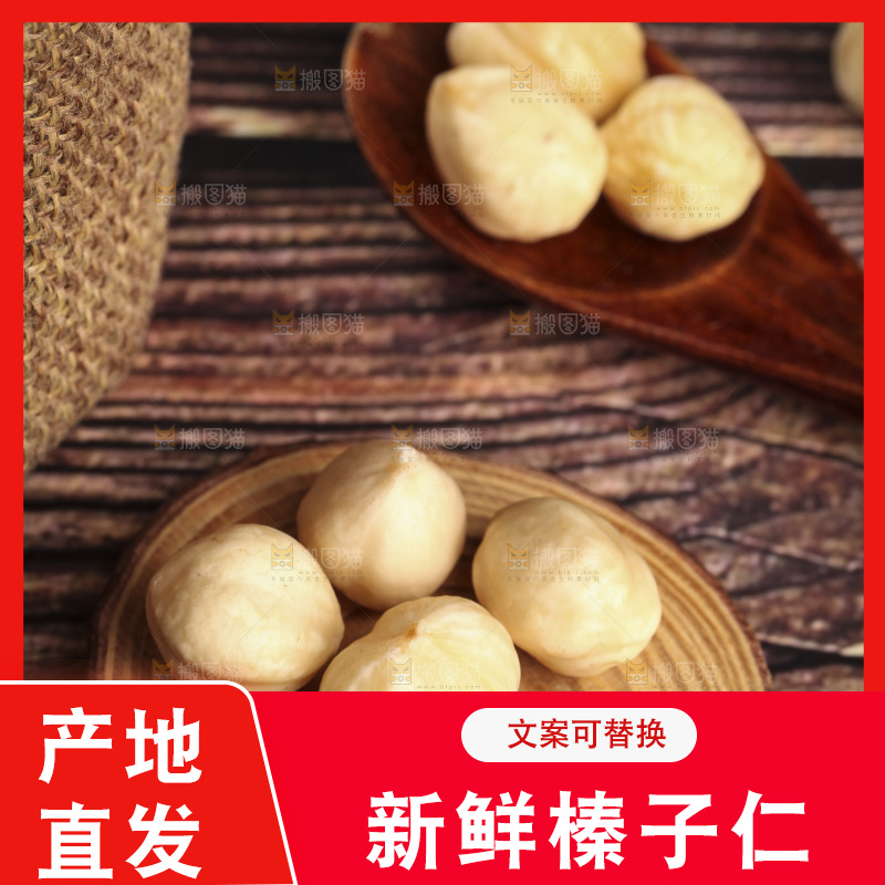木底上摆放着榛子仁