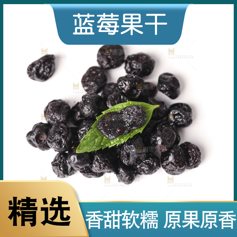白底上堆放着蓝莓干