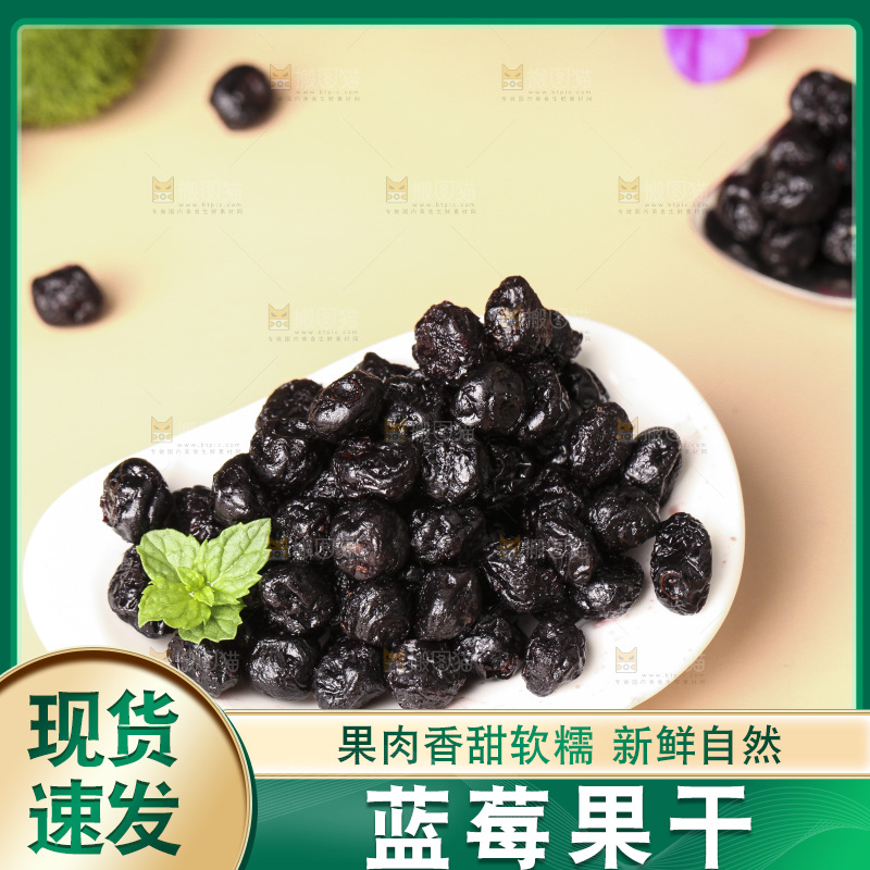 浅底上的一盘蓝莓干