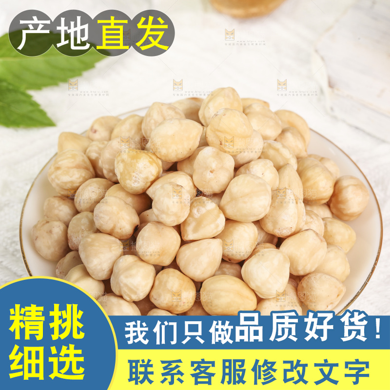 白底上的一碟榛子仁