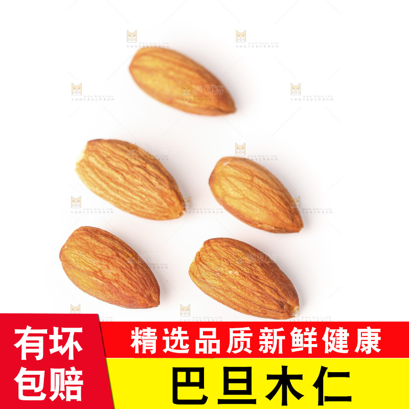 白底上摆放着的大杏仁