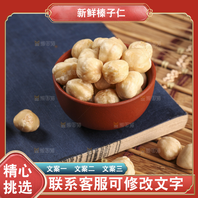 书上放着一碟榛子