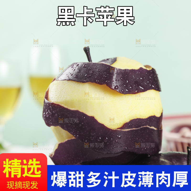 摆放着的新鲜黑苹果