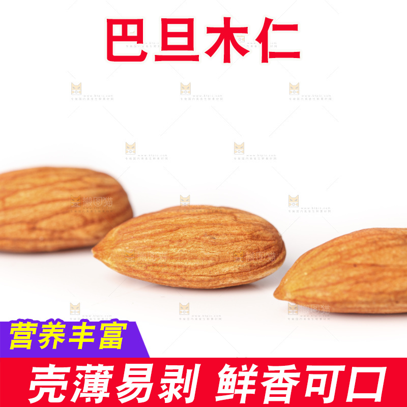 白底上的巴旦木仁
