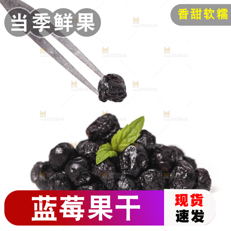 叉子上插着蓝莓干