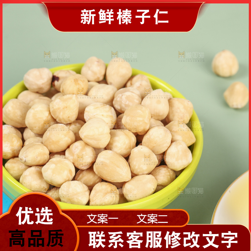 碟子里的榛子仁
