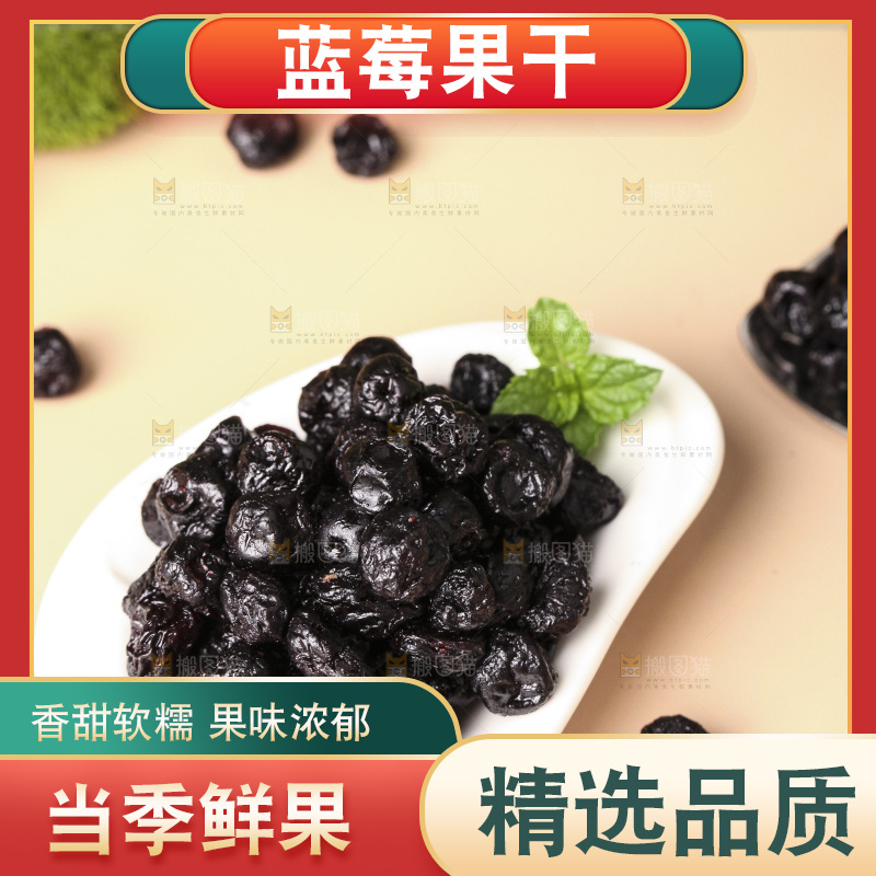 浅底上的一盘蓝莓干