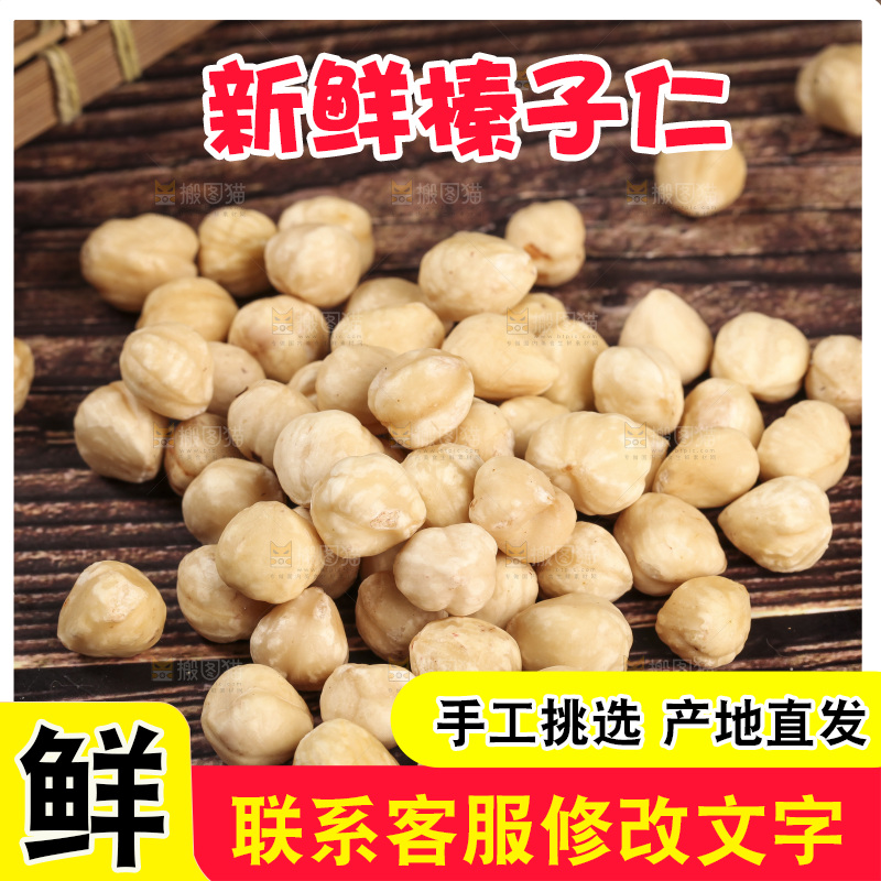 木底上堆放着的榛子仁