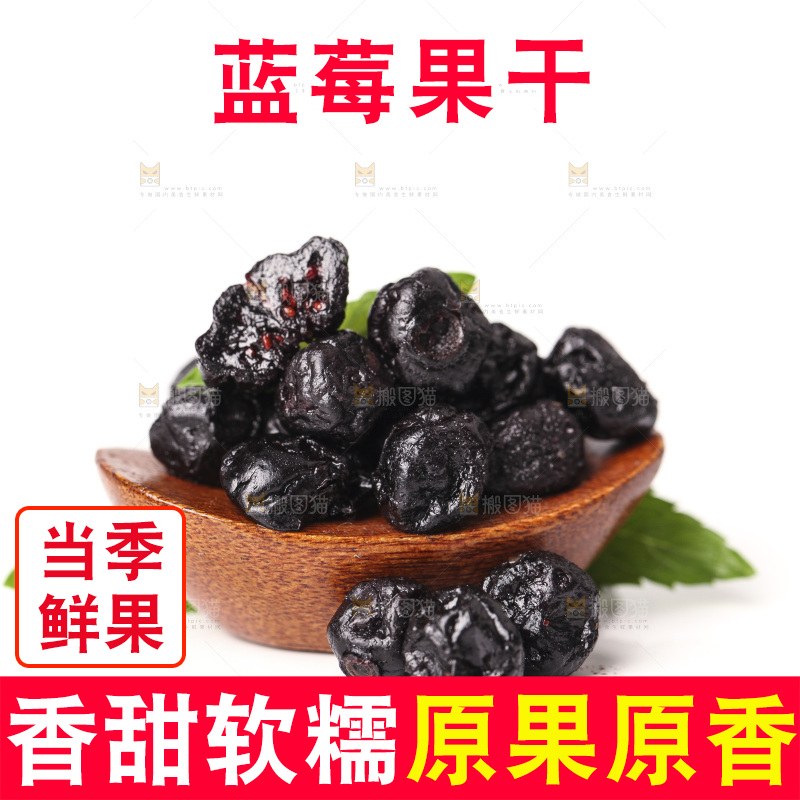 白底上堆放着蓝莓干