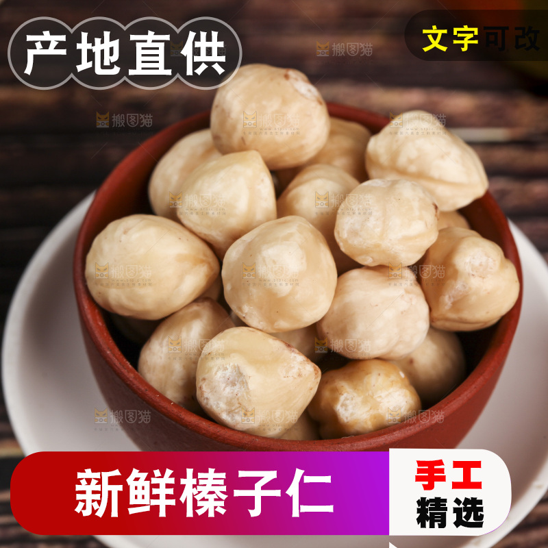 一小碗榛子仁