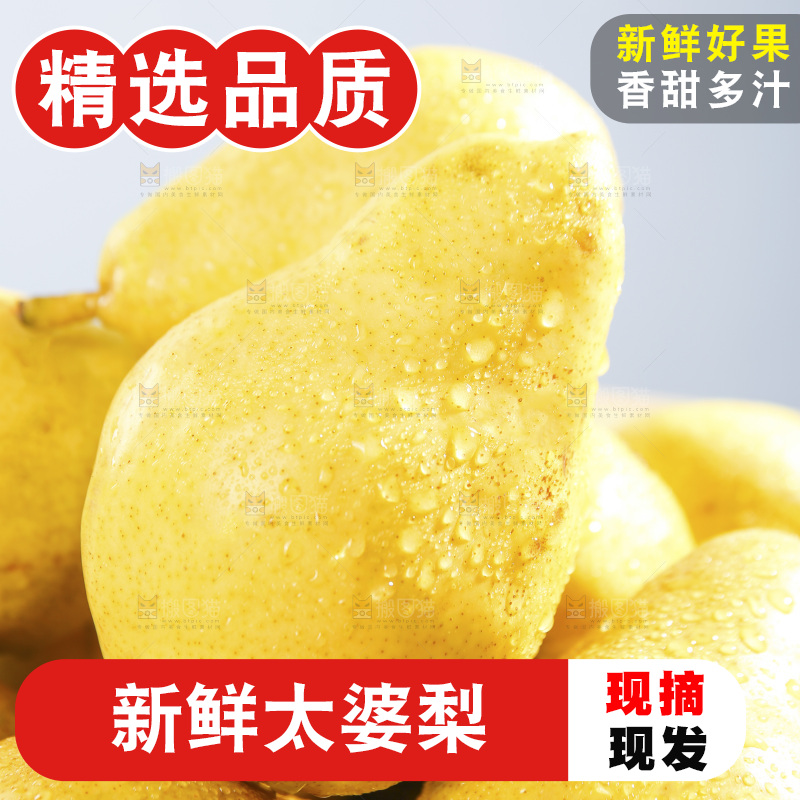 堆放着的新鲜太婆梨