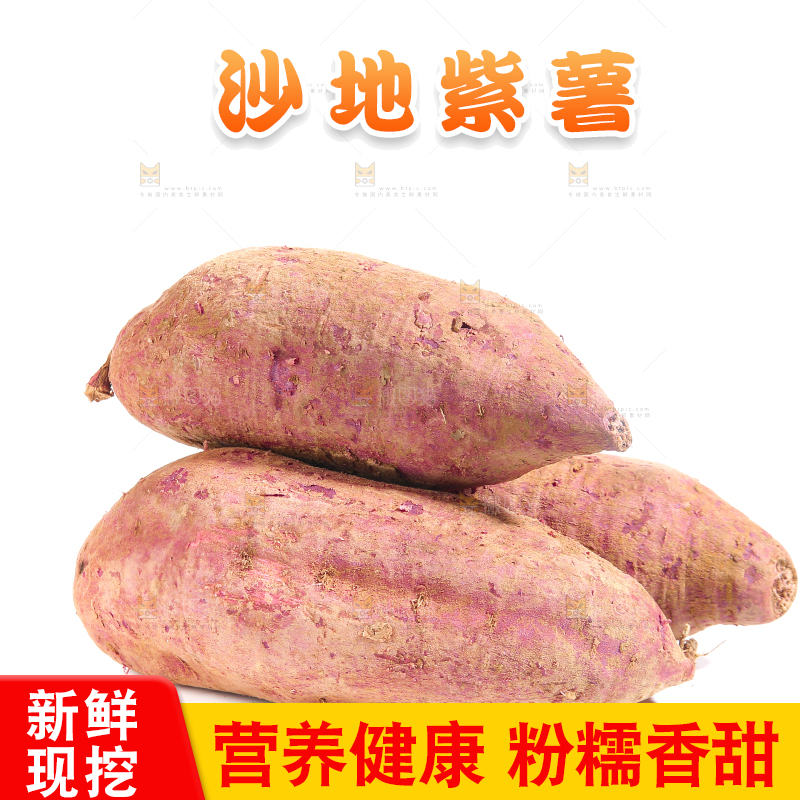 白底上的沙地紫薯