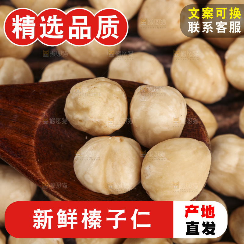 勺子里的东北榛子仁