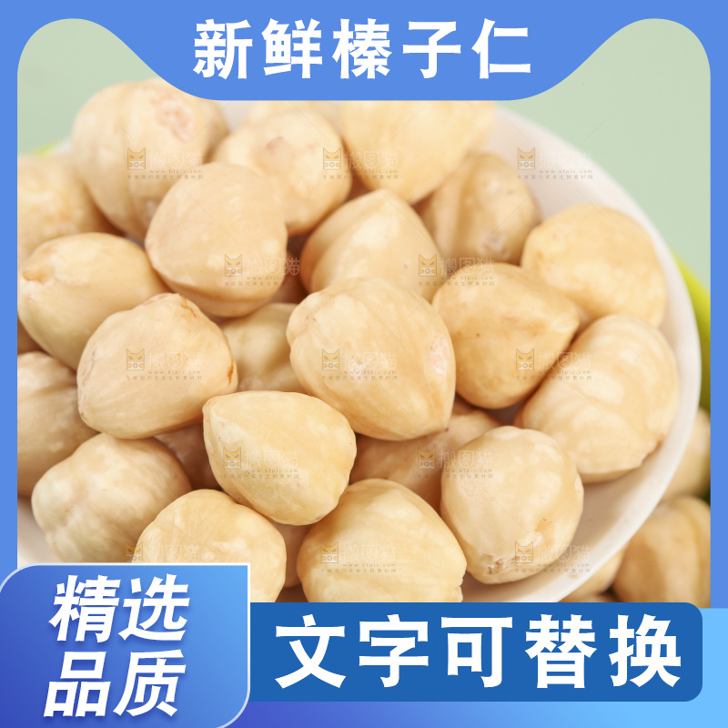 浅底上的一碟榛子仁