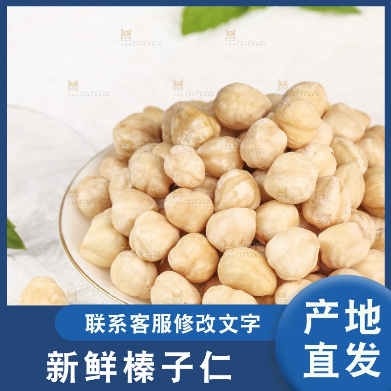 白底上的一碟榛子仁