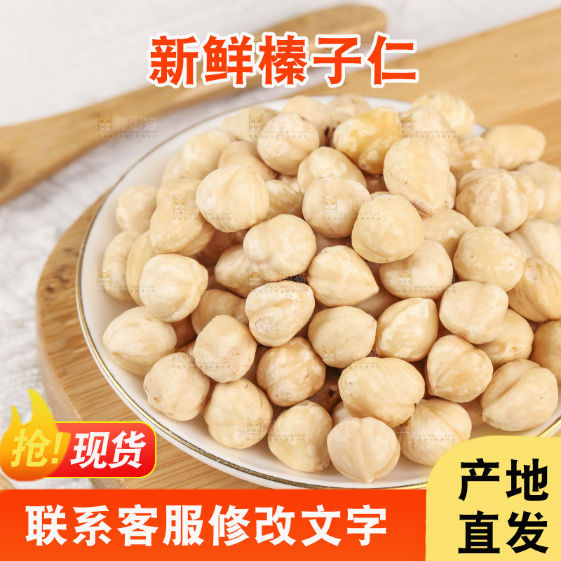 木底上的一碟榛子仁