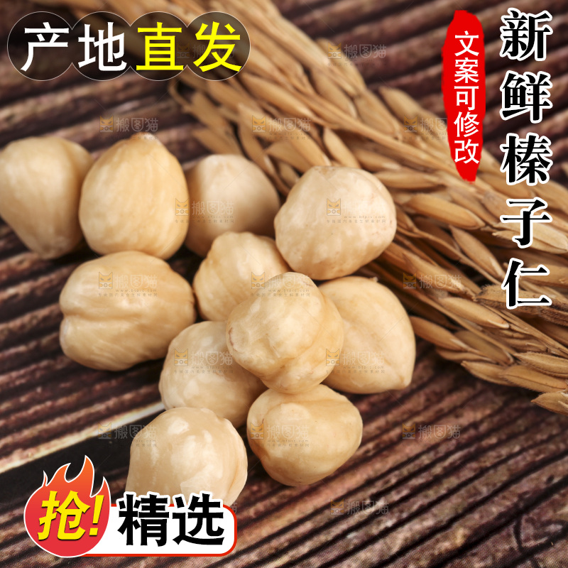 木底上放着的榛子仁